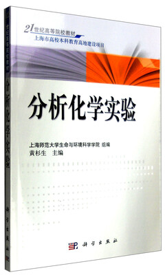

分析化学实验