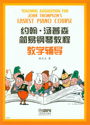 

约翰·汤普森简易钢琴教程教学辅导