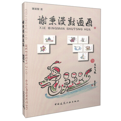 

谢秉漫数通画