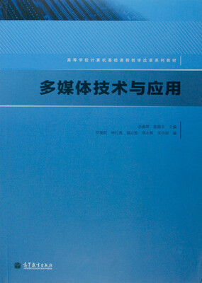 

多媒体技术与应用