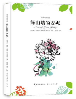 

绿山墙的安妮
