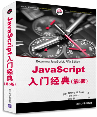 

JavaScript入门经典（第5版）