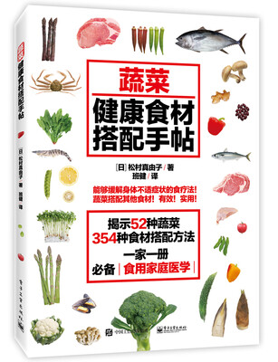 

蔬菜健康食材搭配手帖
