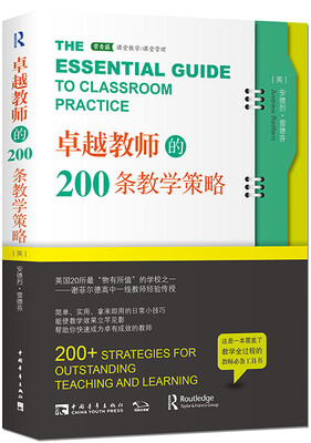 

常青藤教育书系：卓越教师的200条教学策略