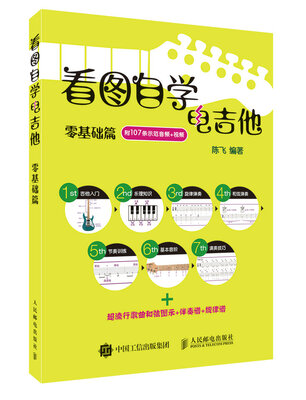 

看图自学电吉他零基础篇