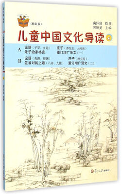 

太湖大学堂丛书：儿童中国文化导读4（修订版）