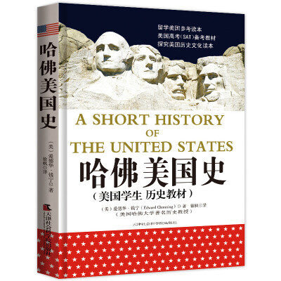 

哈佛美国史
