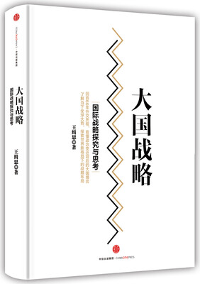 

大国战略