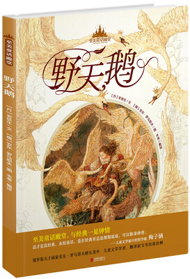 

至美童话殿堂：野天鹅
