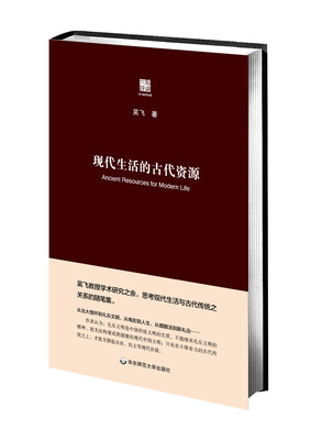 

现代生活的古代资源