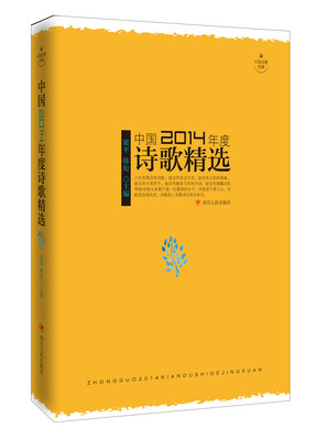 

中国2014年度诗歌精选