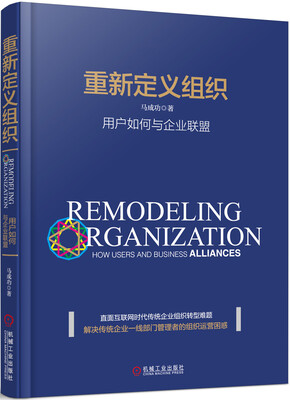 

重新定义组织：用户如何与企业联盟