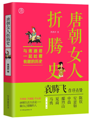 

唐朝女人折腾史