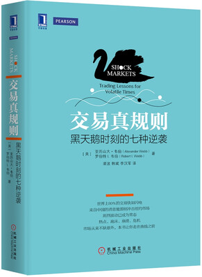 

交易真规则黑天鹅时刻的七种逆袭