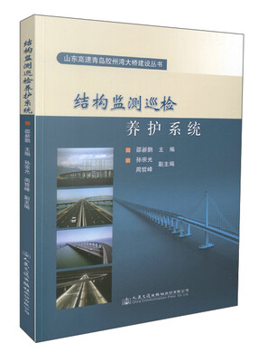 

结构监测巡检养护系统