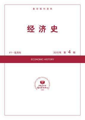 

经济史2015年4期