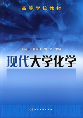 

现代大学化学