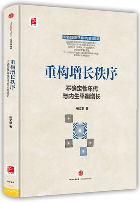 

重构增长秩序