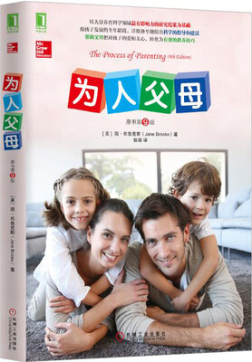 

为人父母（原书第9版）
