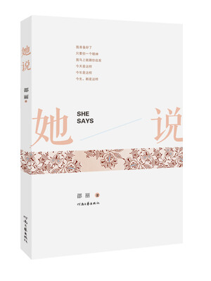 

她说