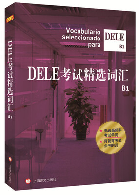 

DELE考试精选词汇B1[Vocabulario Seleccionado Para Dele B1