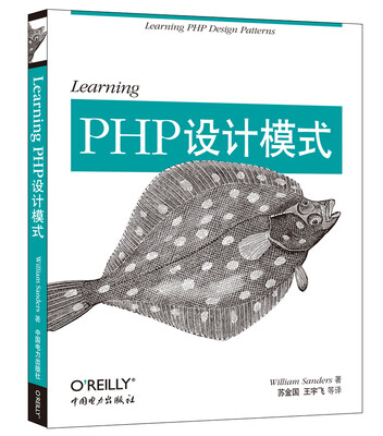 

Learning PHP设计模式[Learning PHP Design Patterns