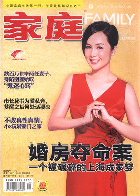 

家庭（总第487-488期 合订本）