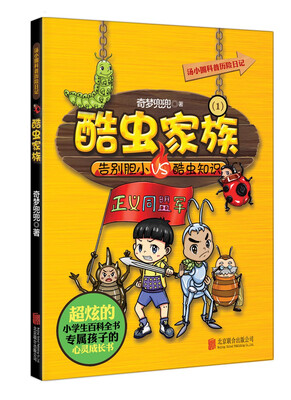 

汤小圆科普历险日记：酷虫家族
