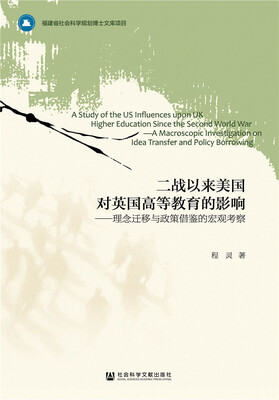 

二战以来美国对英国高等教育的影响