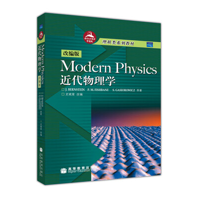 

Modern Physics近代物理学（改编版）