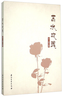 

苦水玫瑰