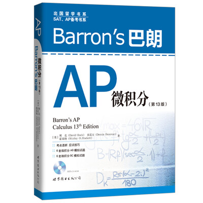 

Barron’s 巴朗AP微积分第13版 附光盘