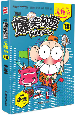 

爆笑校园逗趣版18