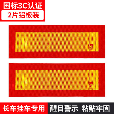 

3M 3C certified truck truck tail plate reflective logo long car trailer dedicated annual inspection 2 pieces of aluminum plate