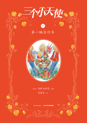 

三个小天使第一辆自行车