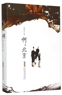 

啊，北京