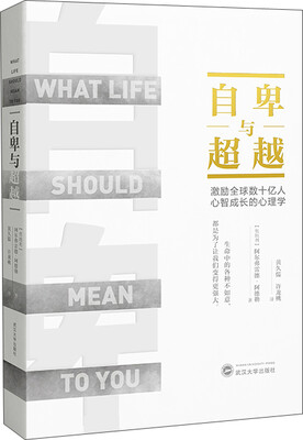 

自卑与超越
