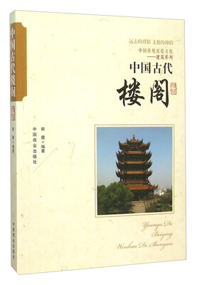 

中国古代楼阁