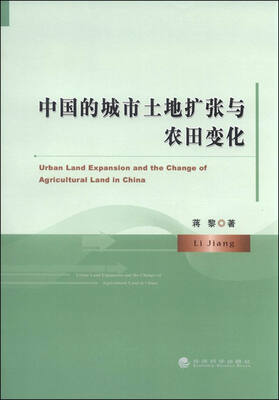 

中国的城市土地扩张与农田变化