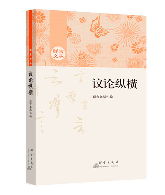 

议论纵横