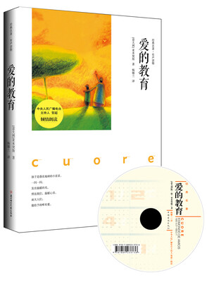 

爱的教育（中小学新课标必读丛书）