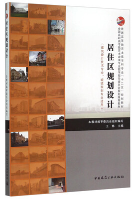 

居住区规划设计