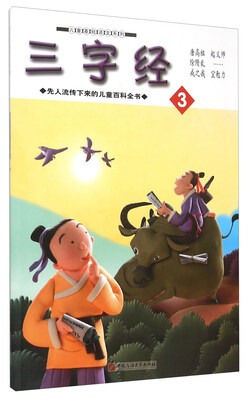 

三字经(3)