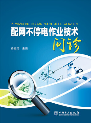 

配网不停电作业技术问诊