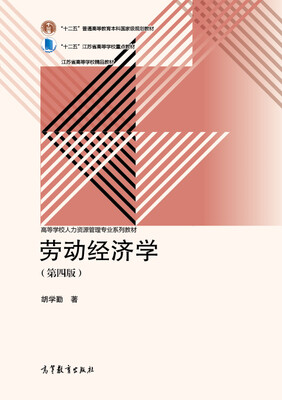 

劳动经济学（第4版）