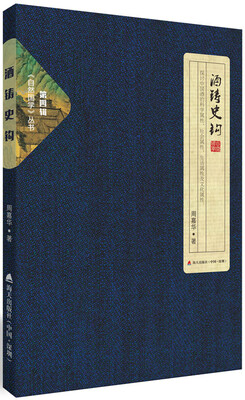 

自然国学丛书第四辑·酒铸史钩