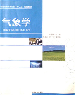 

气象学