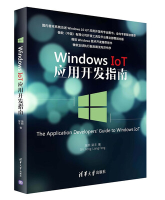 

Windows IoT应用开发指南