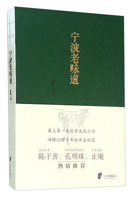 

宁波老味道