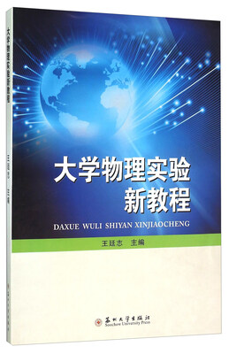 

大学物理实验新教程